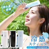 携帯用冷温氷カップ冷湿布スティック