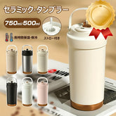 2杯分のドリンクが入るセラミックライナー魔法瓶