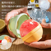 電球型アイスボールメーカー