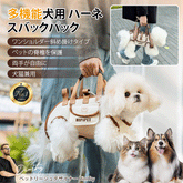 多機能犬用ハーネスバックパック