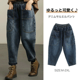 デニムサルエルパンツ