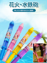 アップグレードされた花火型水鉄砲おもちゃ