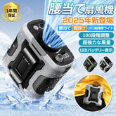 2025年新型高速腰掛けファンはパワーバンクとしても使用可能