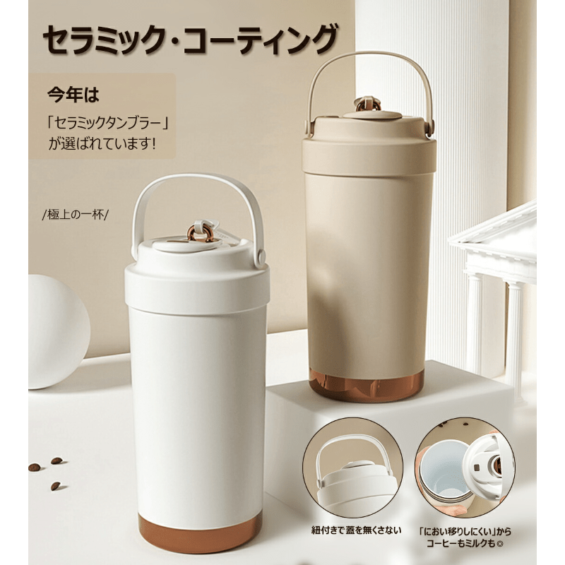 2杯分のドリンクが入るセラミックライナー魔法瓶
