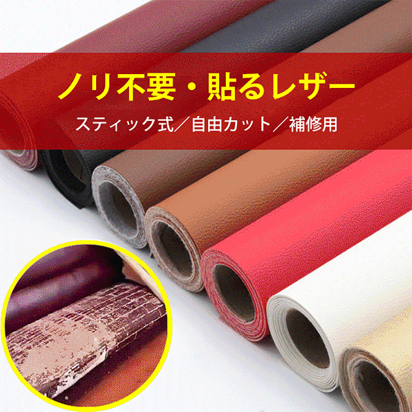 革製品の修理用合成皮革