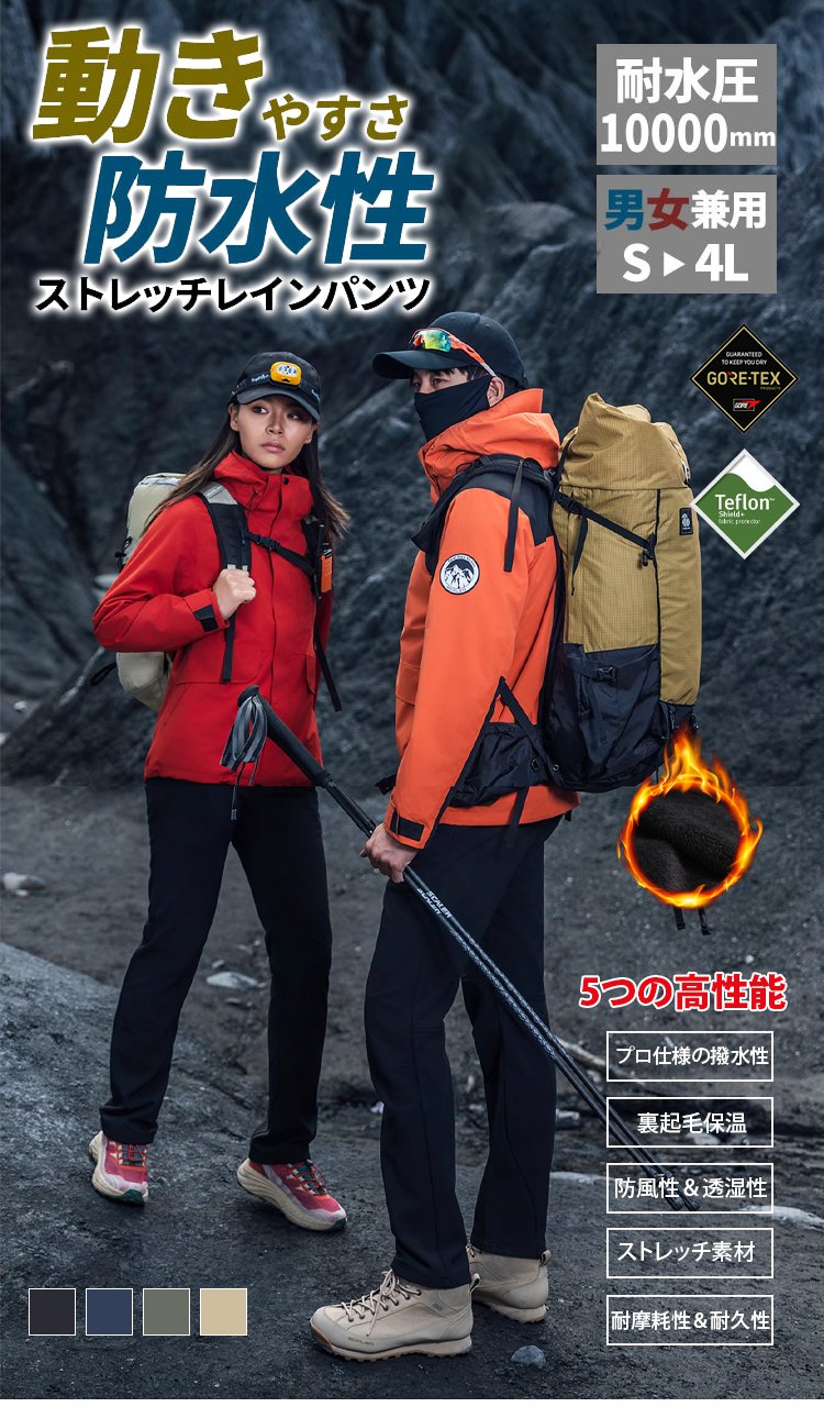 【裏起毛・撥水】機能性トレッキングパンツ