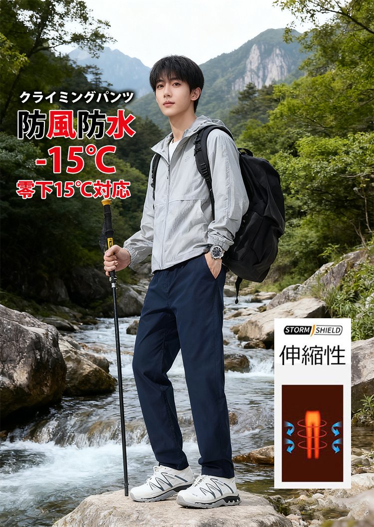 【裏起毛・撥水】機能性トレッキングパンツ