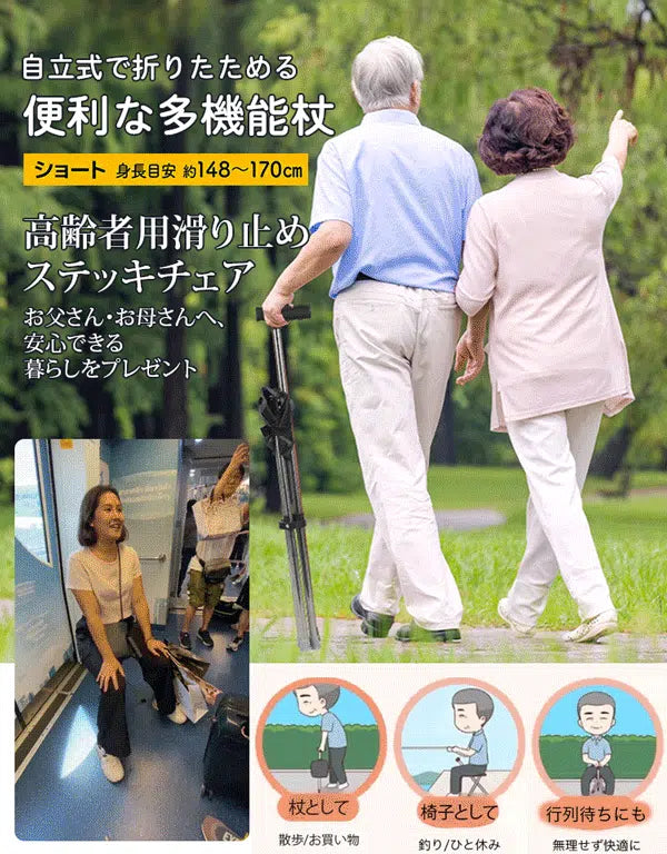 【堂々１位ランクイン】伸縮可能ステッキチェア