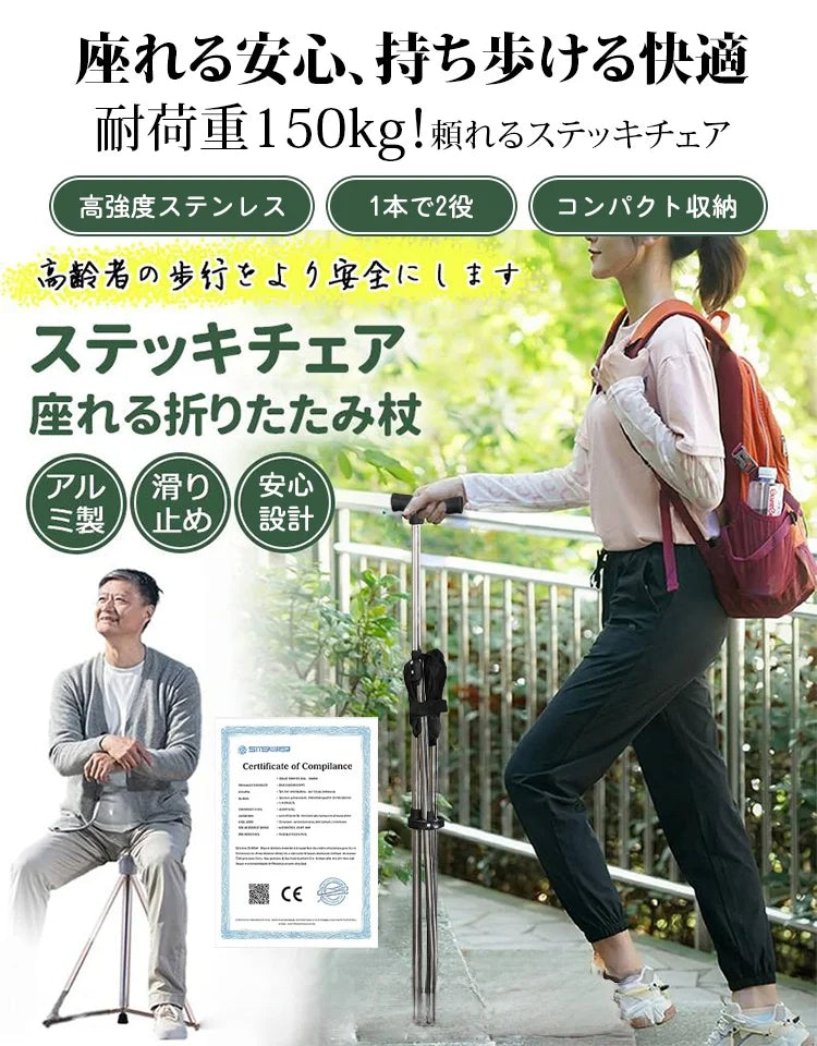 【堂々１位ランクイン】伸縮可能ステッキチェア