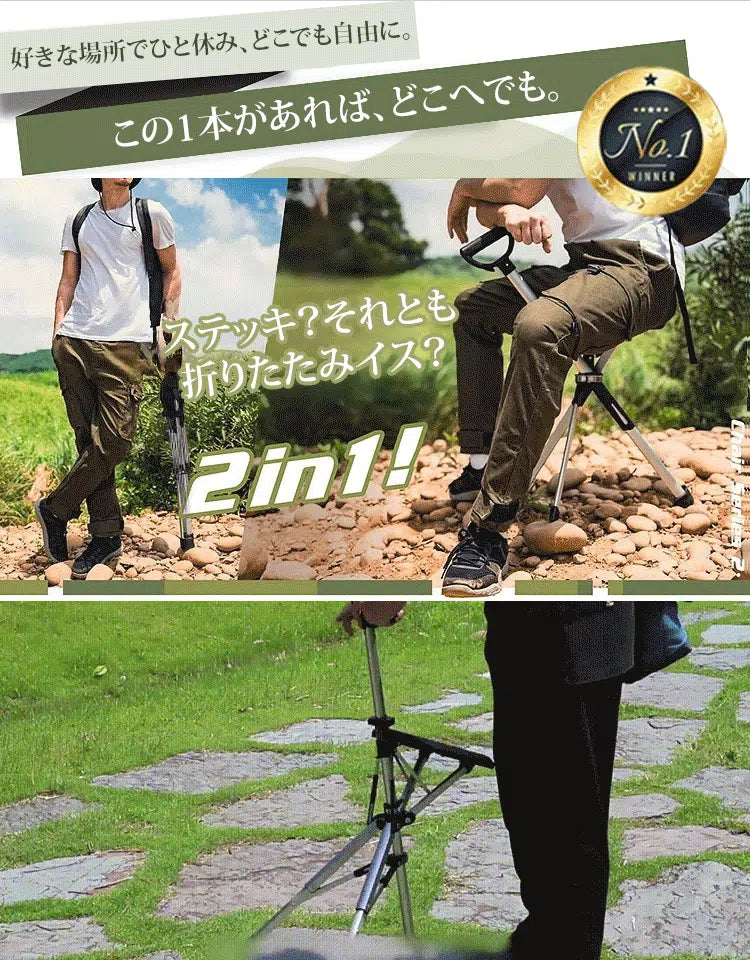 【堂々１位ランクイン】伸縮可能ステッキチェア