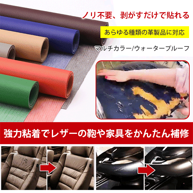 革製品補修用粘着レザー！ 買い替えの10分の1の費用で、ソファを新品同様に。