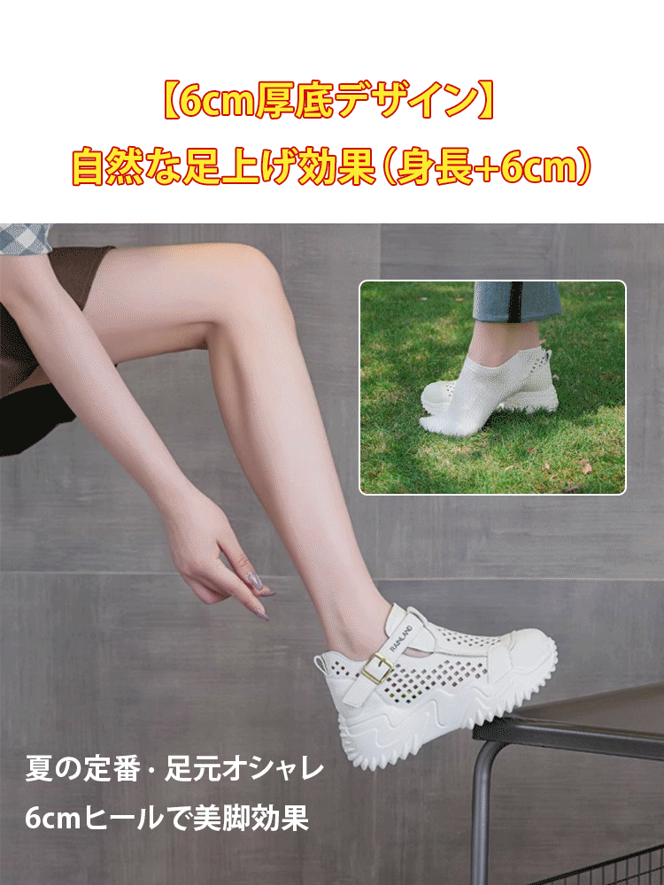 身長を6cmアップさせるメッシュサンダル