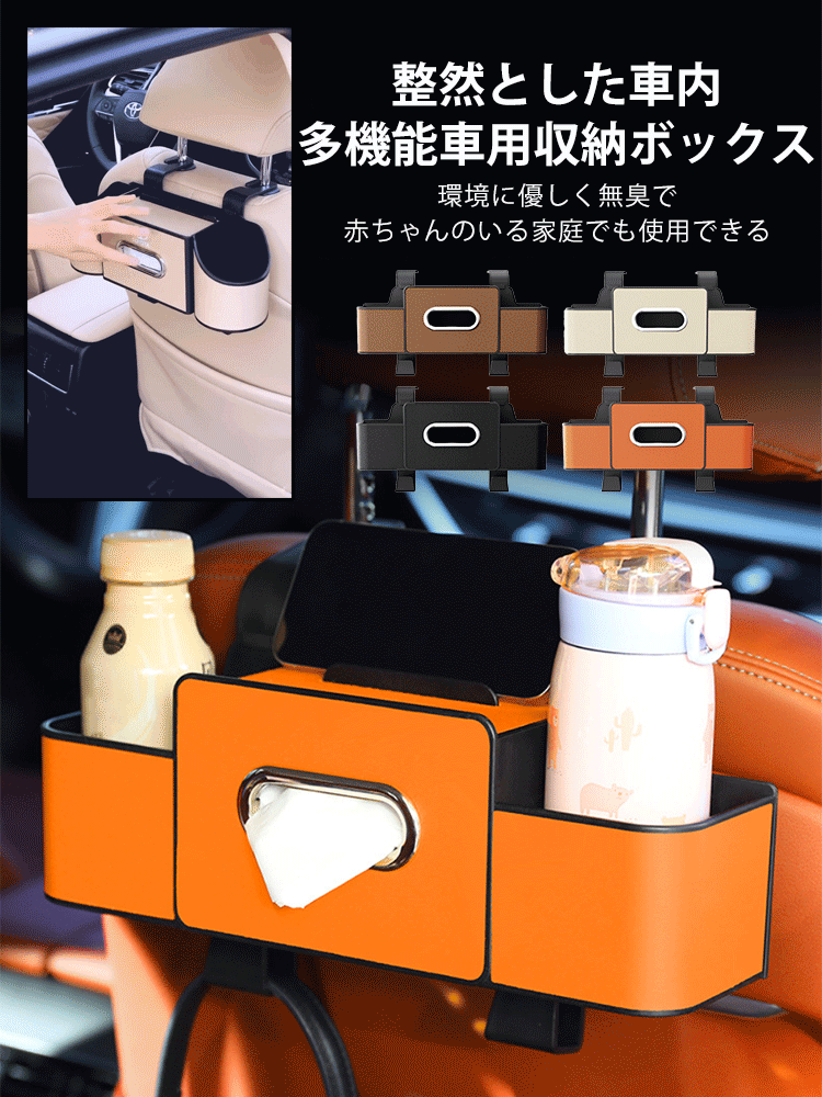車用カップホルダー シートバック収納ボックス