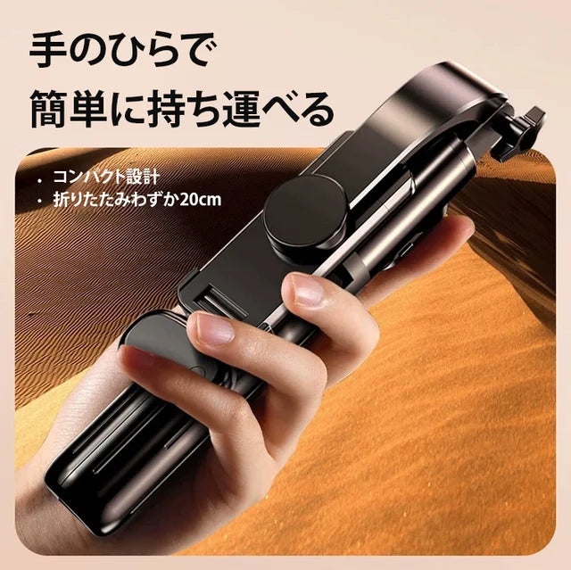 ブルートゥース接続三脚スタンド付き自撮り棒