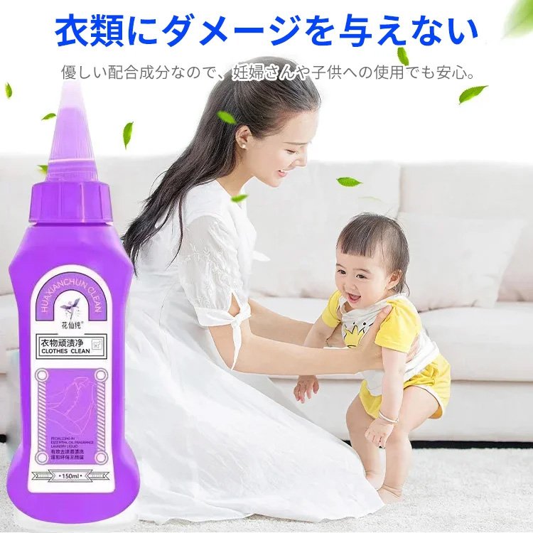 衣類染み抜き剤