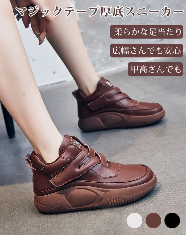 レディースマジックテープ厚底スニーカー