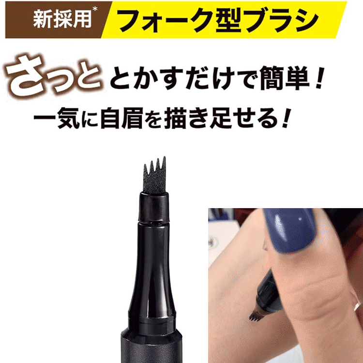 【新感覚アイブロウ】