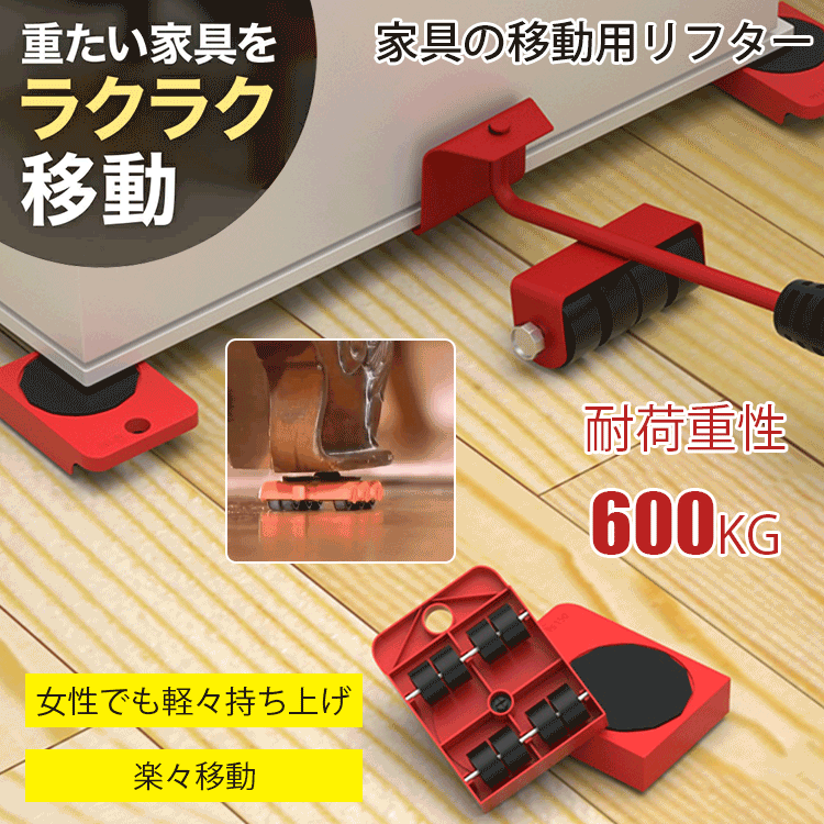 家具運搬リフト