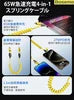 スプリング伸縮4-in-1超高速充電ケーブル