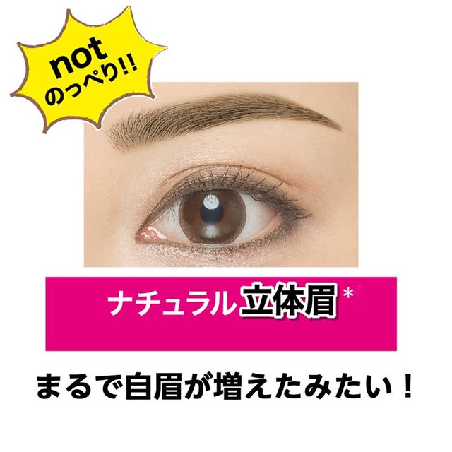 【新感覚アイブロウ】