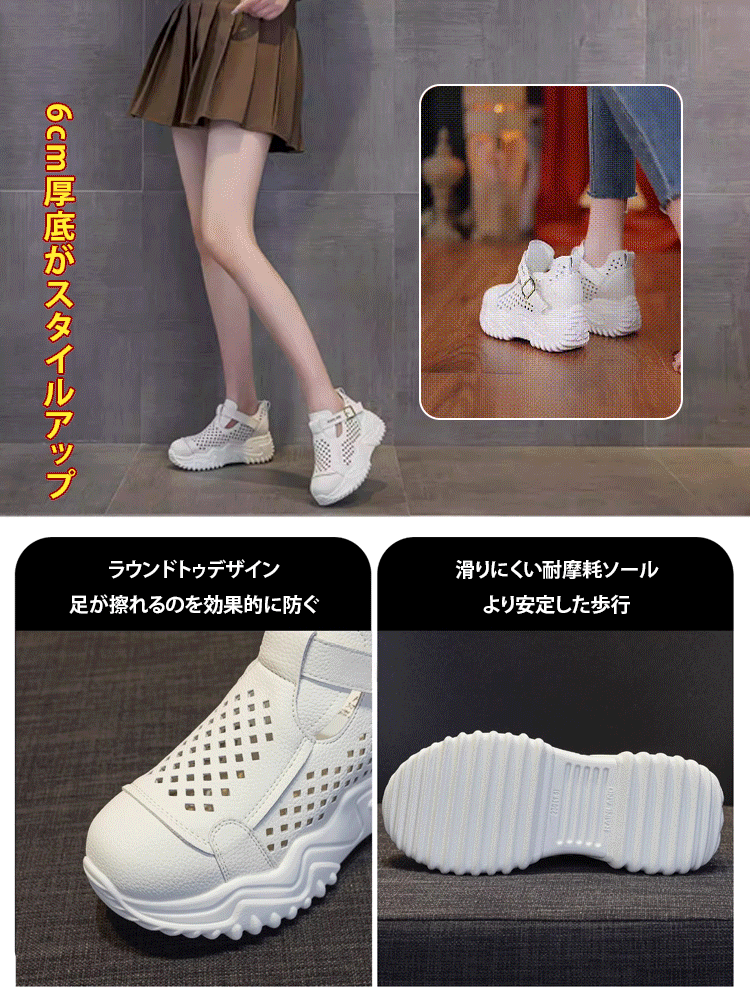 身長を6cmアップさせるメッシュサンダル