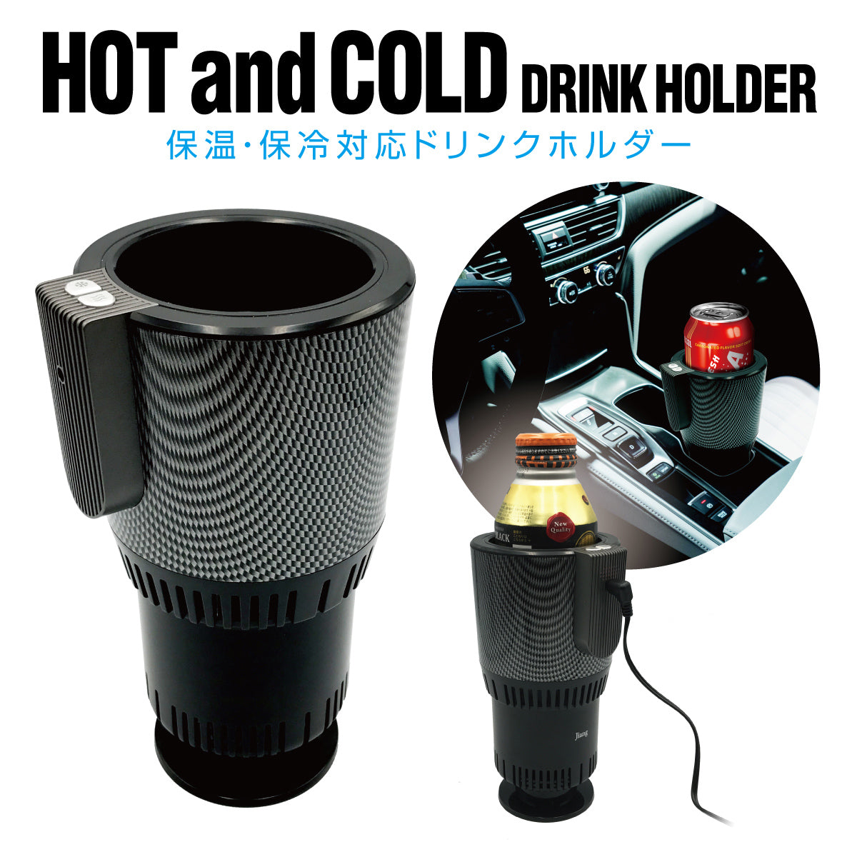 スマートディスプレイカーホット＆コールドカップ