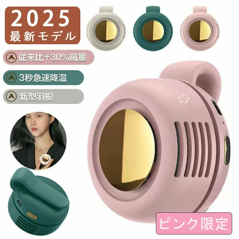 首や腰に掛けられるポータブルミニファン