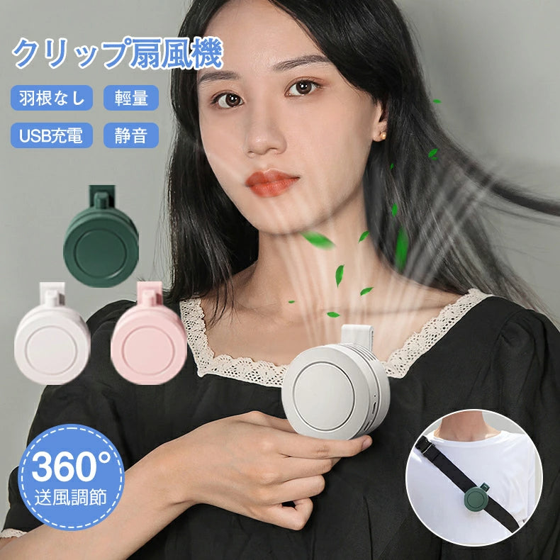 首や腰に掛けられるポータブルミニファン