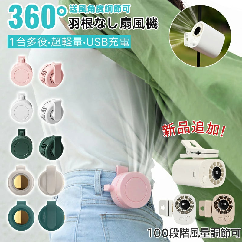 首や腰に掛けられるポータブルミニファン