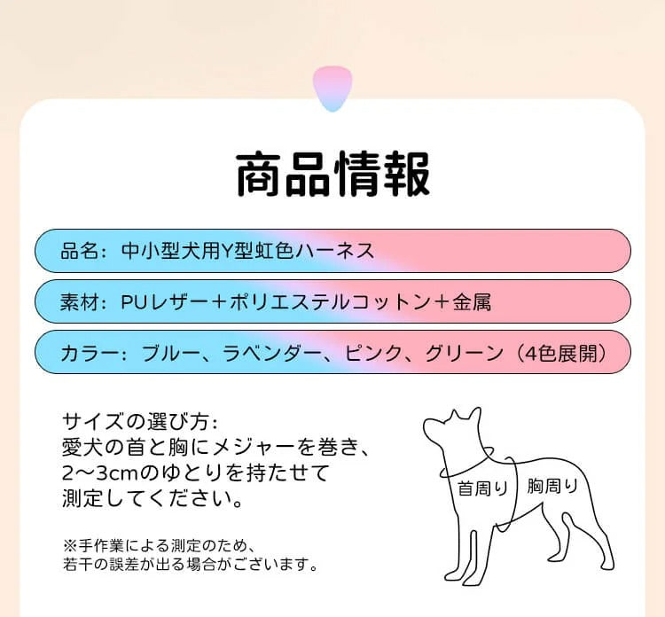 着脱簡単のY字型犬用ハーネスとリードのセット