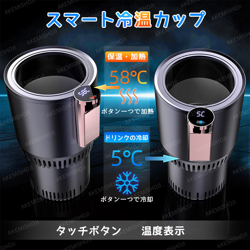 スマートディスプレイカーホット＆コールドカップ