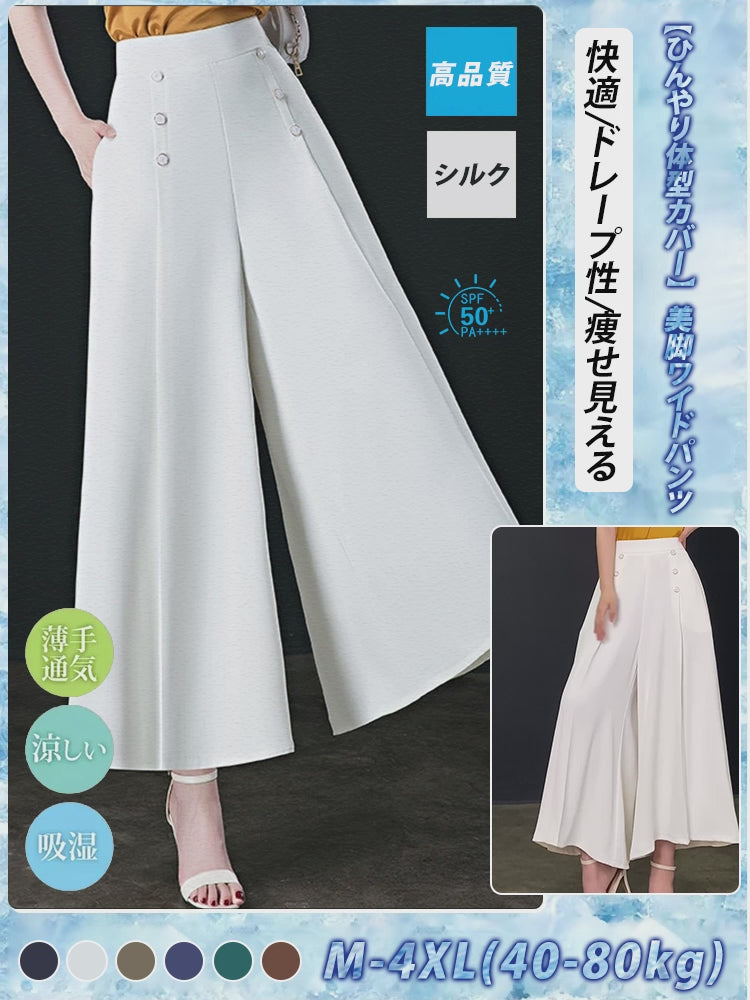 【クール全身セット】スリミングワイドパンツ